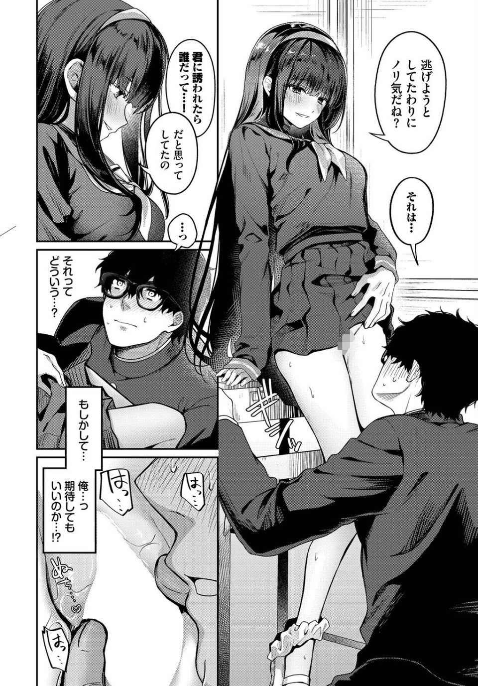高嶺の花には届かない（単話） 6 ページ目