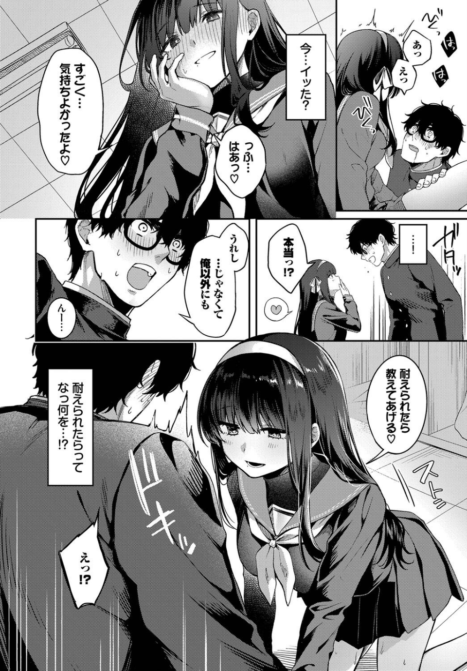 高嶺の花には届かない（単話） 8 ページ目