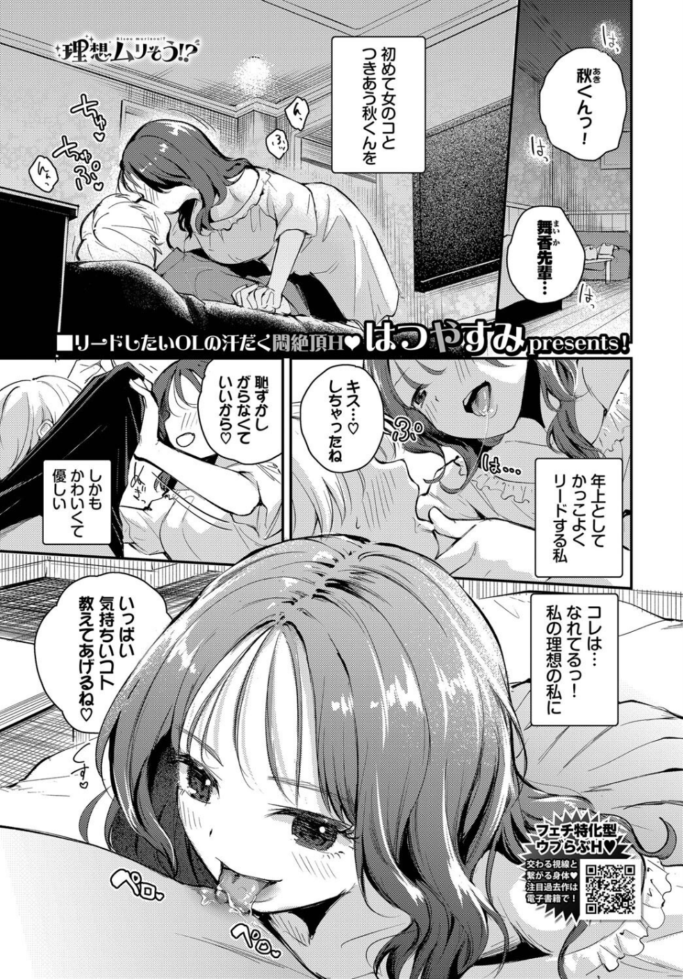 理想ムリそう！？（単話）