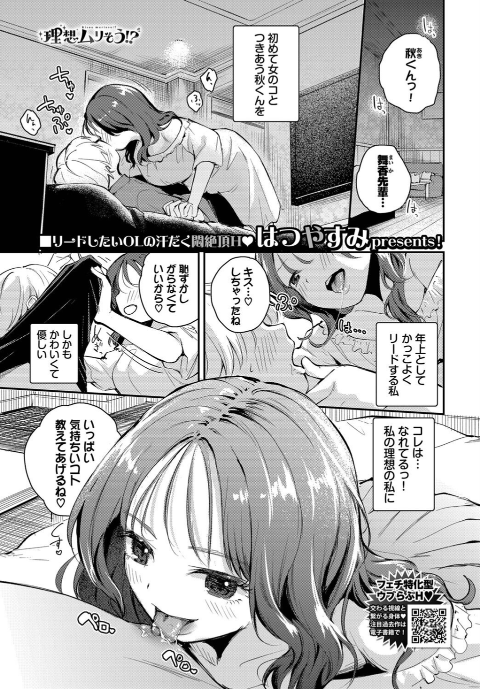 理想ムリそう！？（単話） 1 ページ目