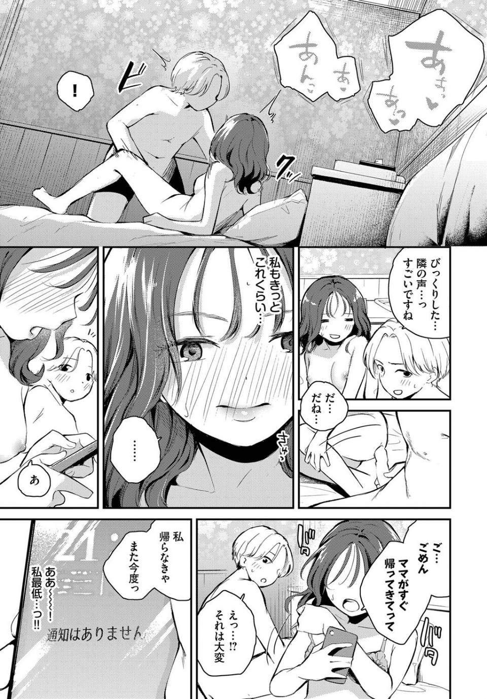 理想ムリそう！？（単話） 7 ページ目