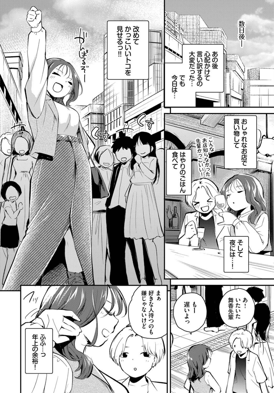 理想ムリそう！？（単話） 8 ページ目
