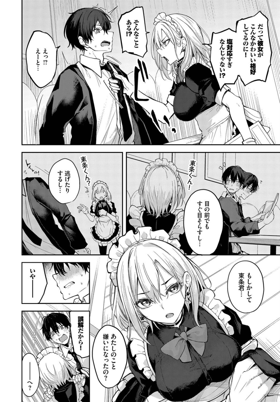 しゅきなんだけどっ!(単話) 2 ページ目