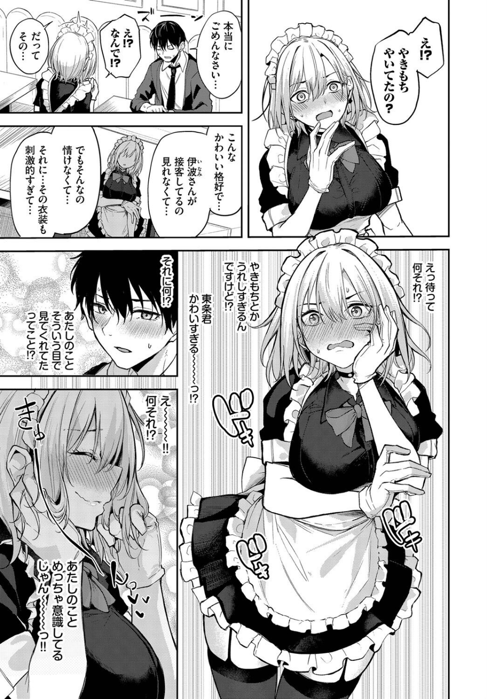 しゅきなんだけどっ!(単話) 3 ページ目