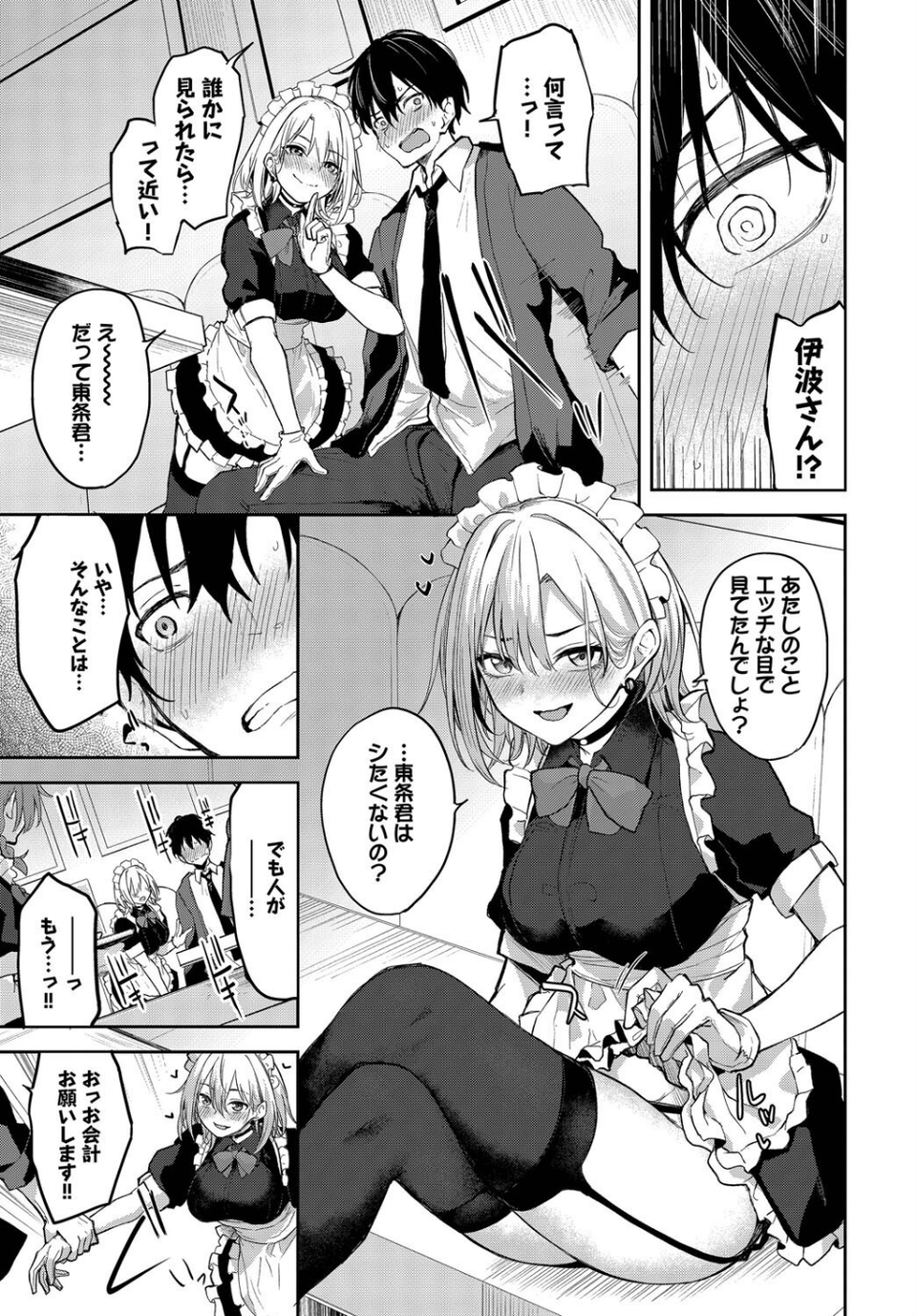 しゅきなんだけどっ!(単話) 5 ページ目