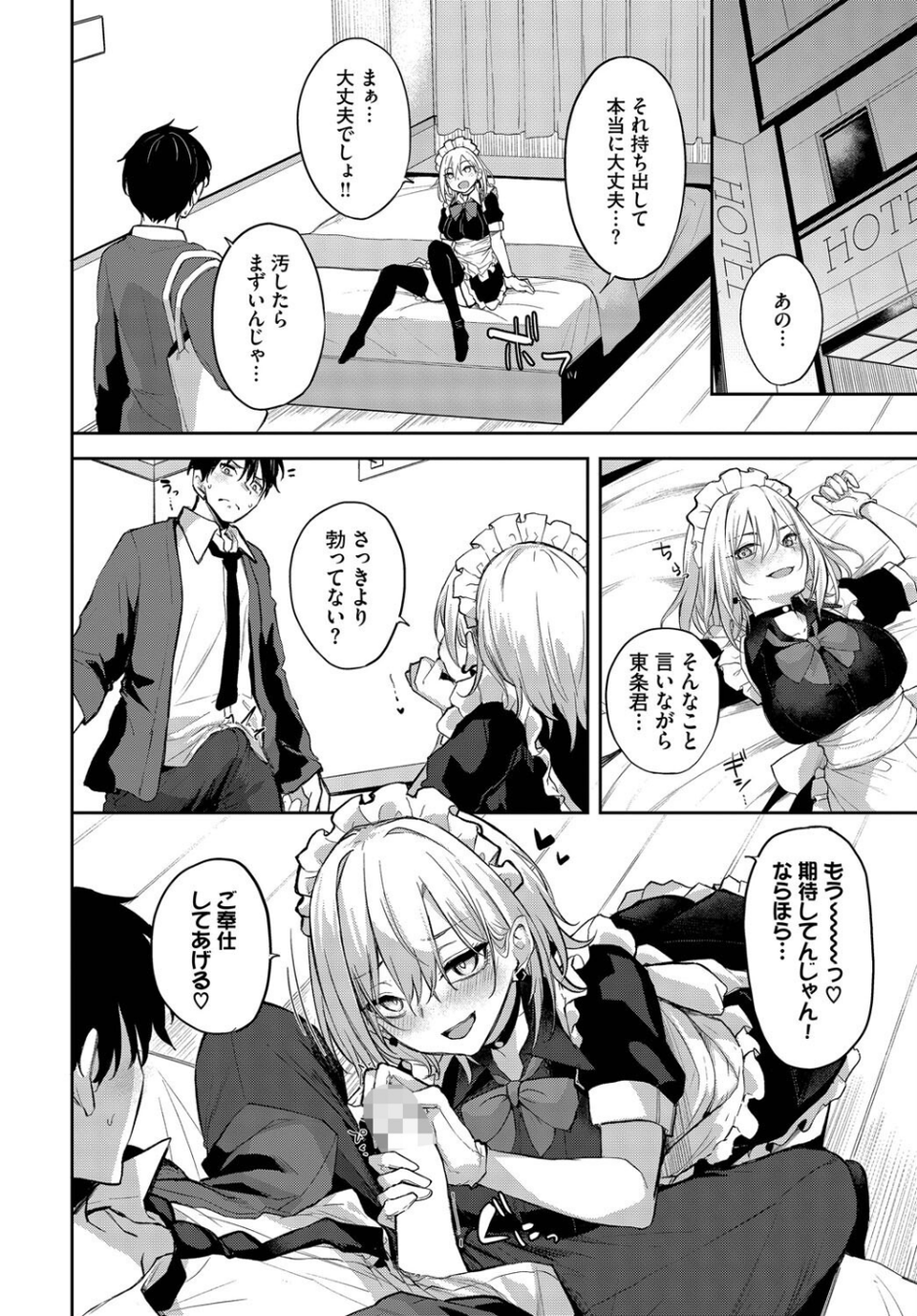 しゅきなんだけどっ!(単話) 6 ページ目
