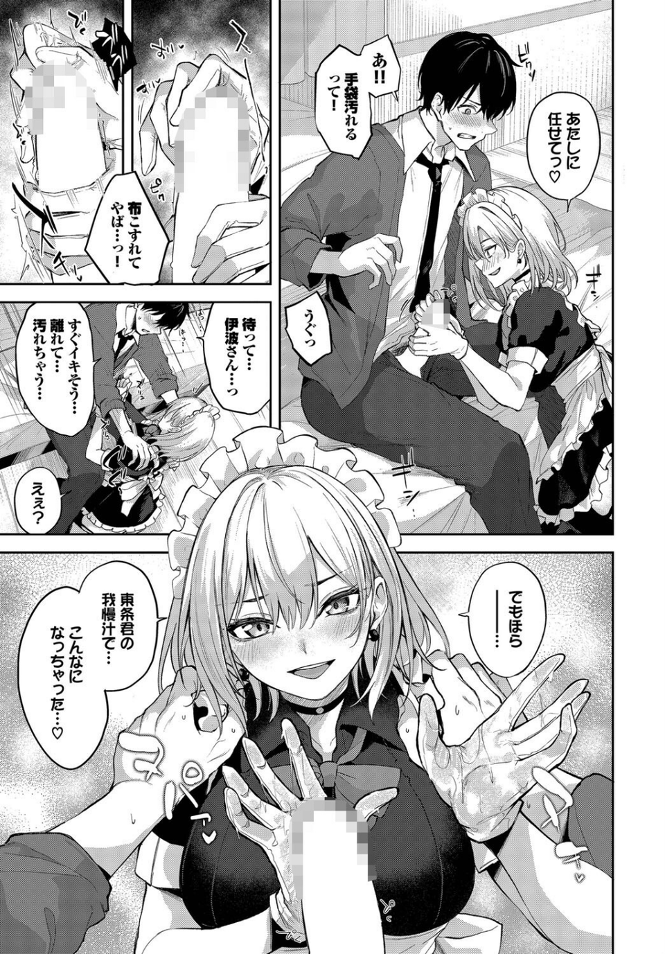 しゅきなんだけどっ!(単話) 7 ページ目