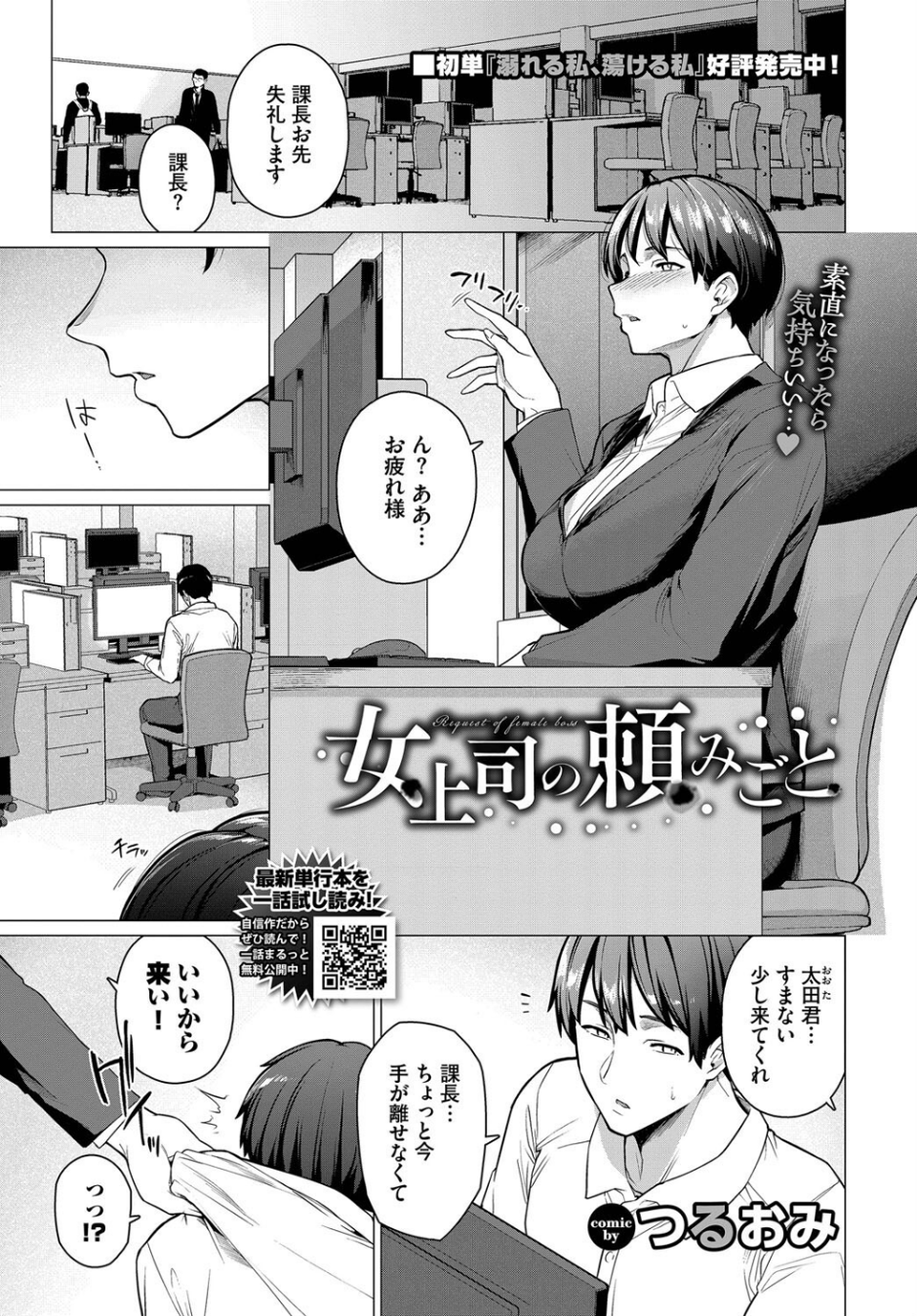 女上司の頼みごと(単話) 1 ページ目