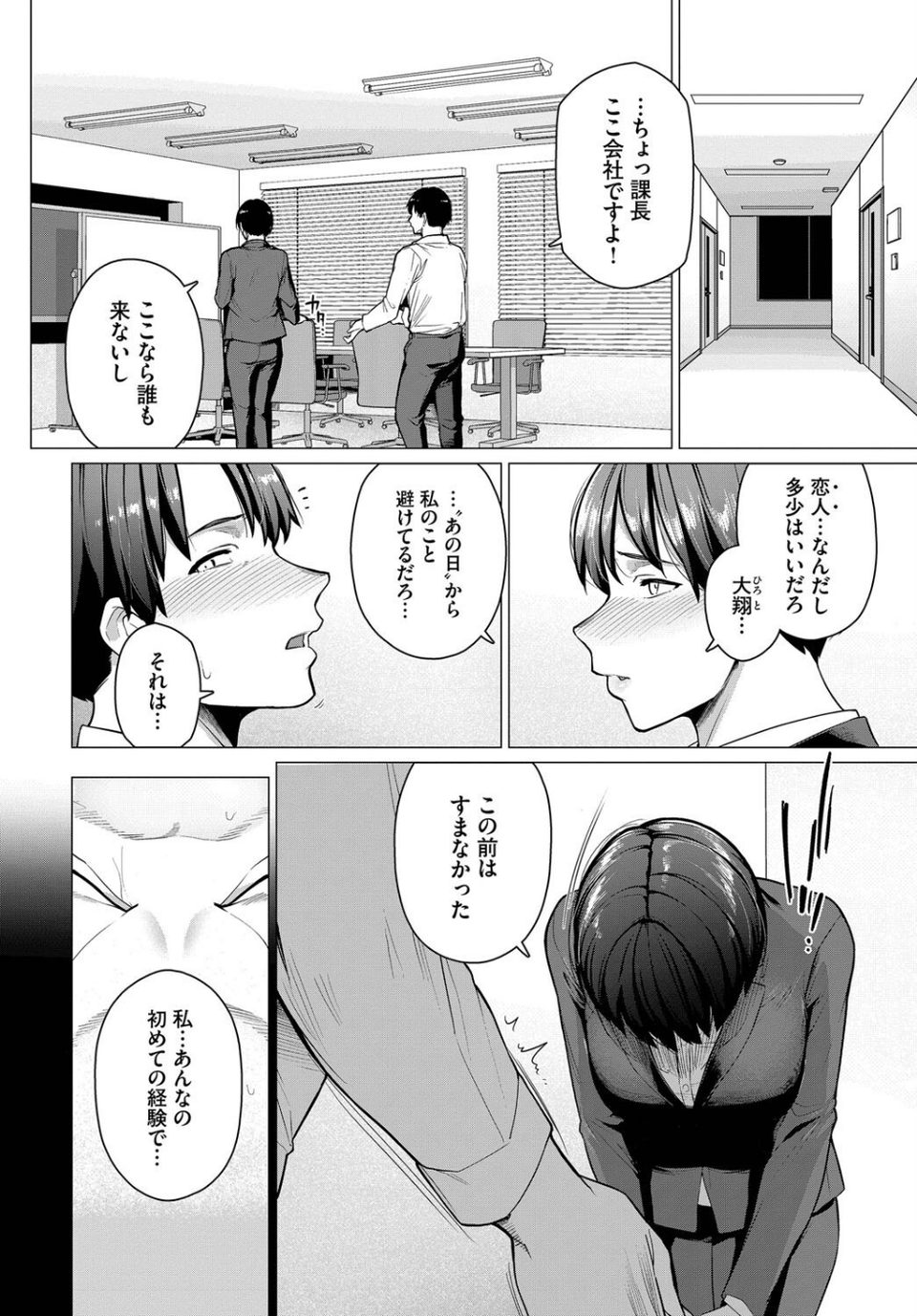 女上司の頼みごと(単話) 2 ページ目