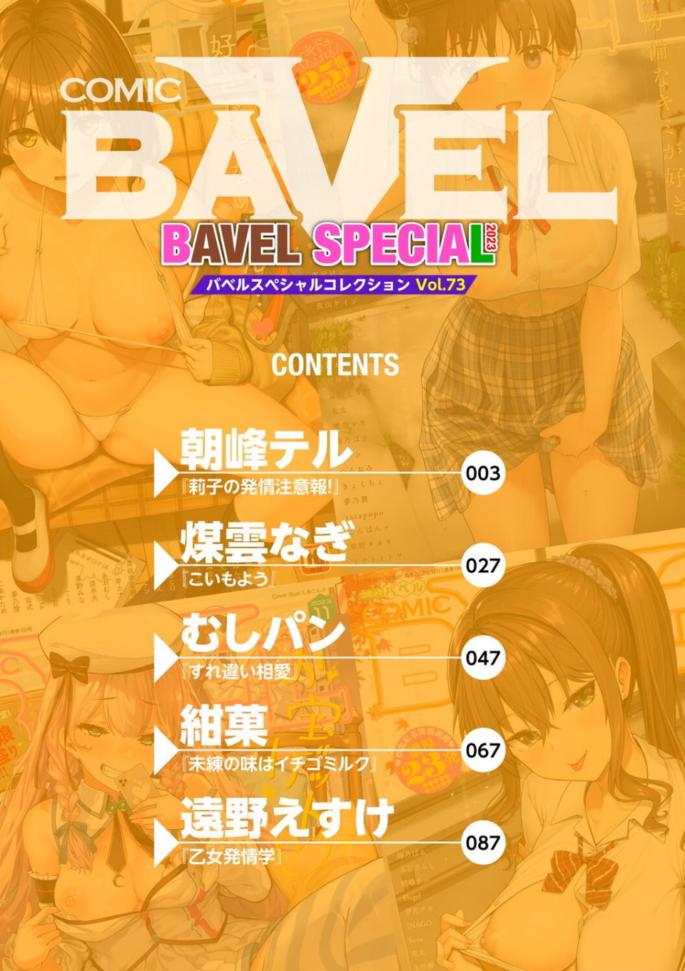 COMIC BAVEL SPECIAL COLLECTION（コミックバベル スペシャルコレクション）VOL73 2 ページ目