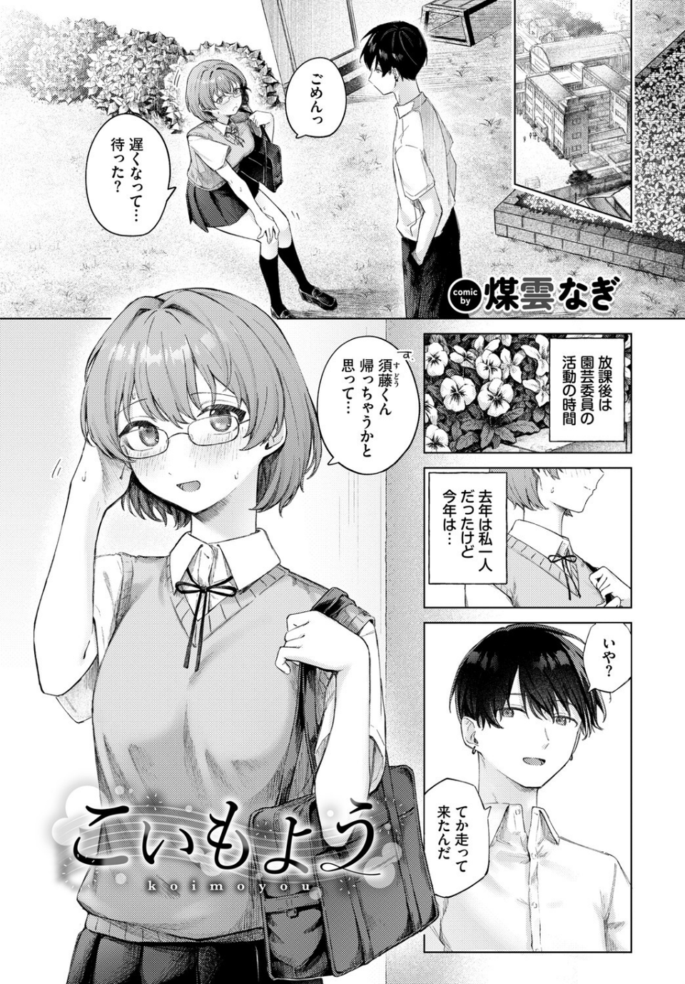 COMIC BAVEL SPECIAL COLLECTION（コミックバベル スペシャルコレクション）VOL73 7 ページ目