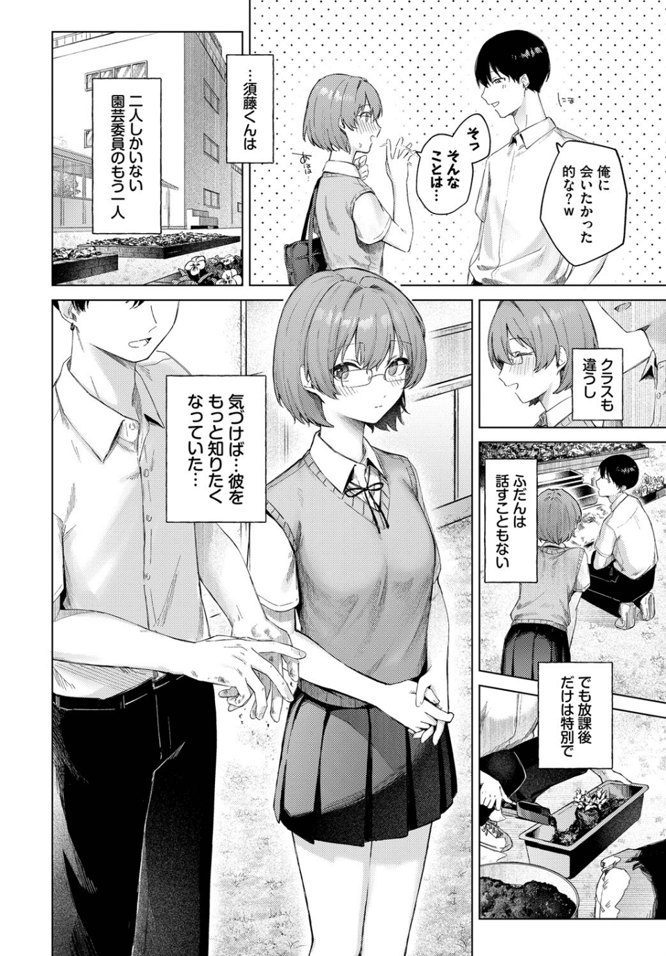 COMIC BAVEL SPECIAL COLLECTION（コミックバベル スペシャルコレクション）VOL73 8 ページ目