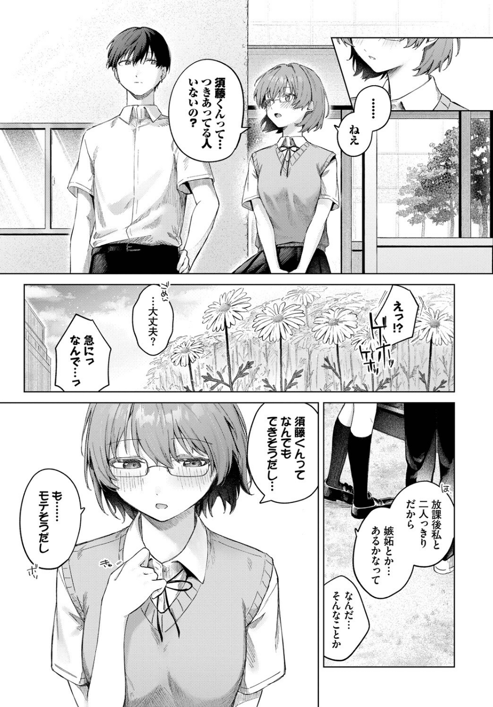 COMIC BAVEL SPECIAL COLLECTION（コミックバベル スペシャルコレクション）VOL73 9 ページ目