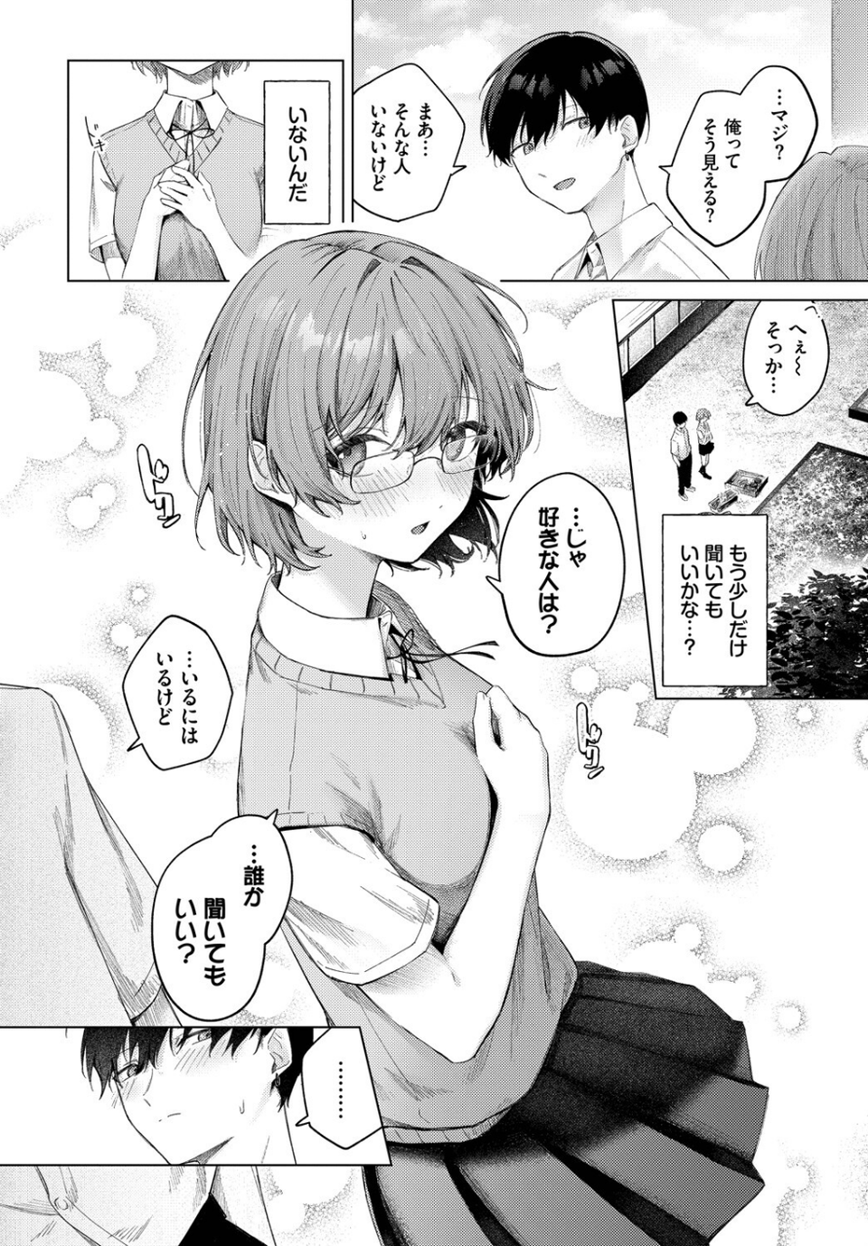 COMIC BAVEL SPECIAL COLLECTION（コミックバベル スペシャルコレクション）VOL73 10 ページ目