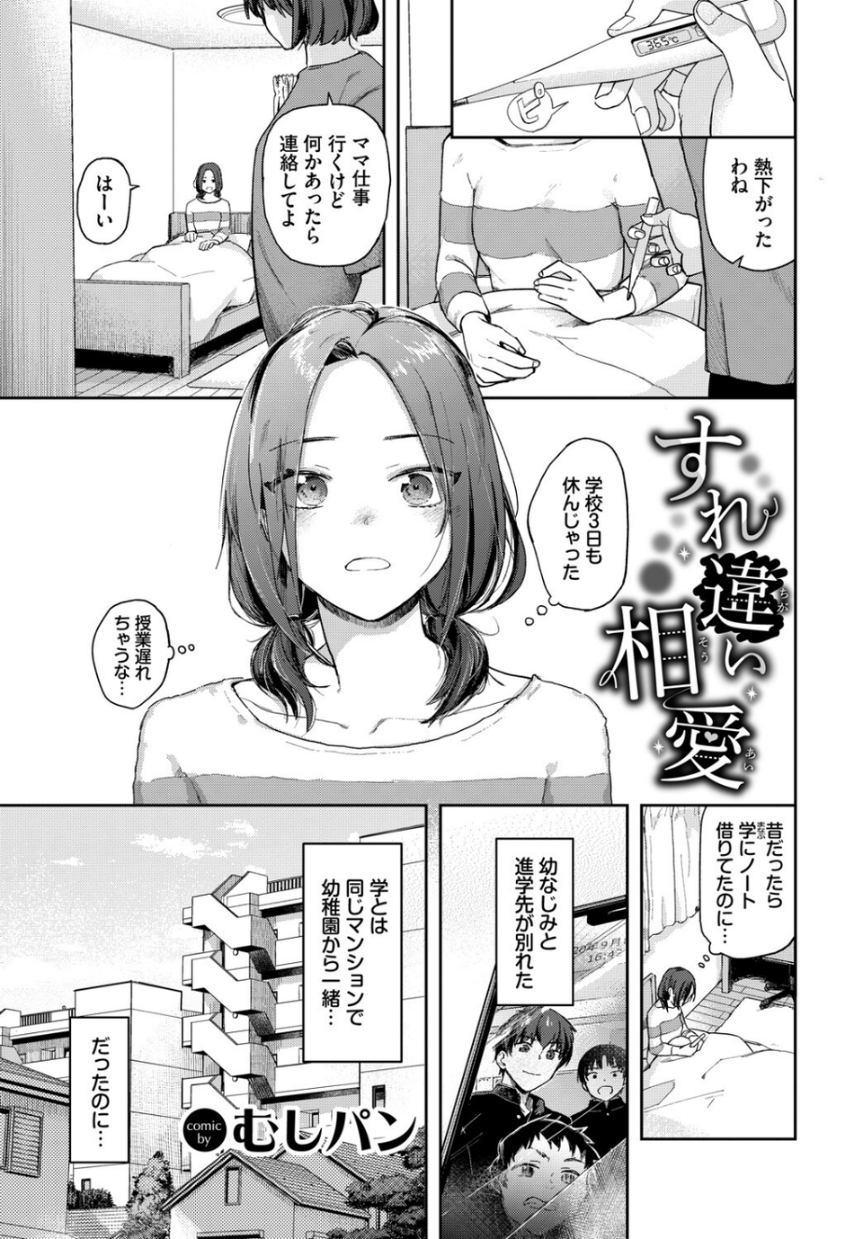COMIC BAVEL SPECIAL COLLECTION（コミックバベル スペシャルコレクション）VOL73 11 ページ目