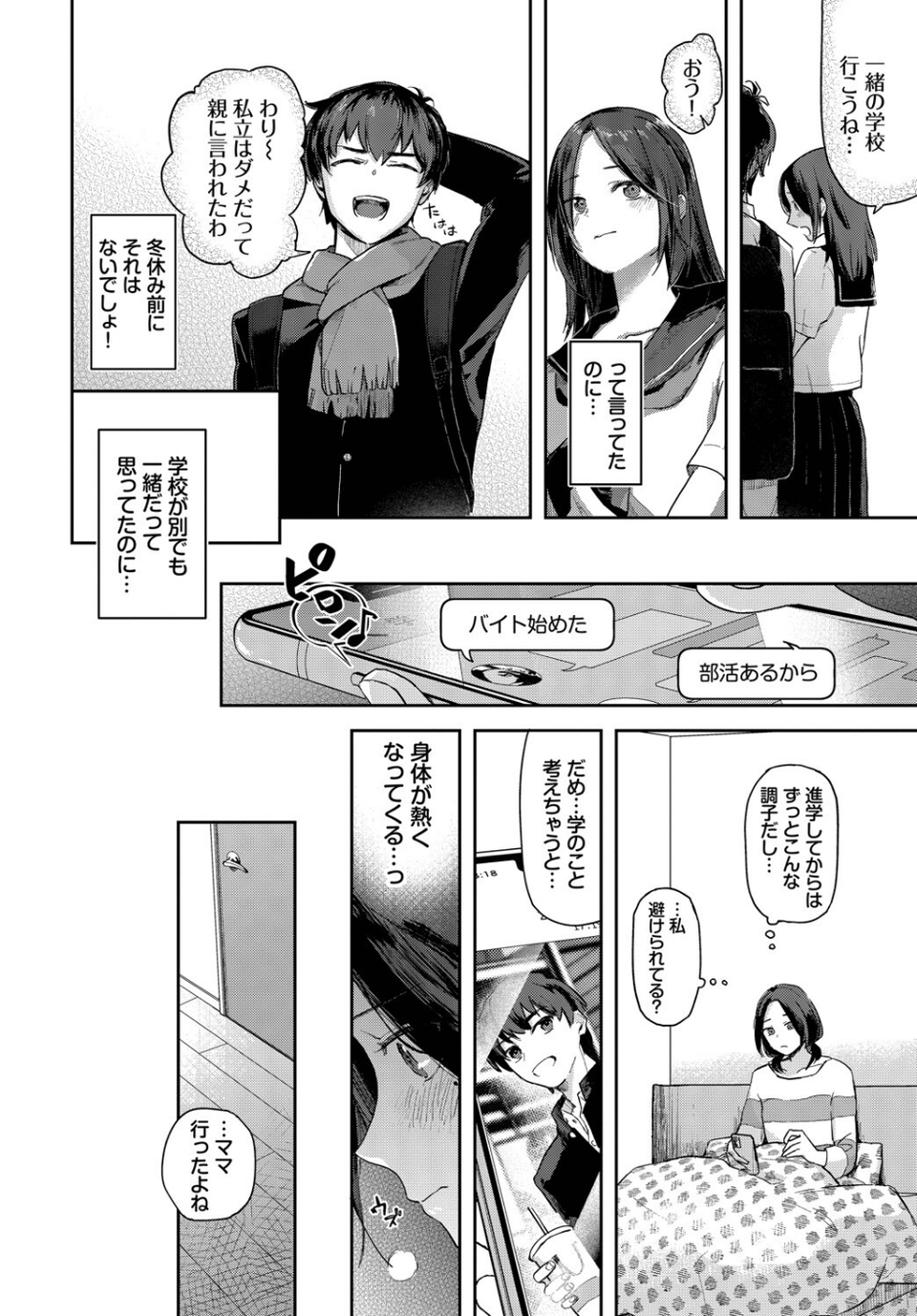 COMIC BAVEL SPECIAL COLLECTION（コミックバベル スペシャルコレクション）VOL73 12 ページ目