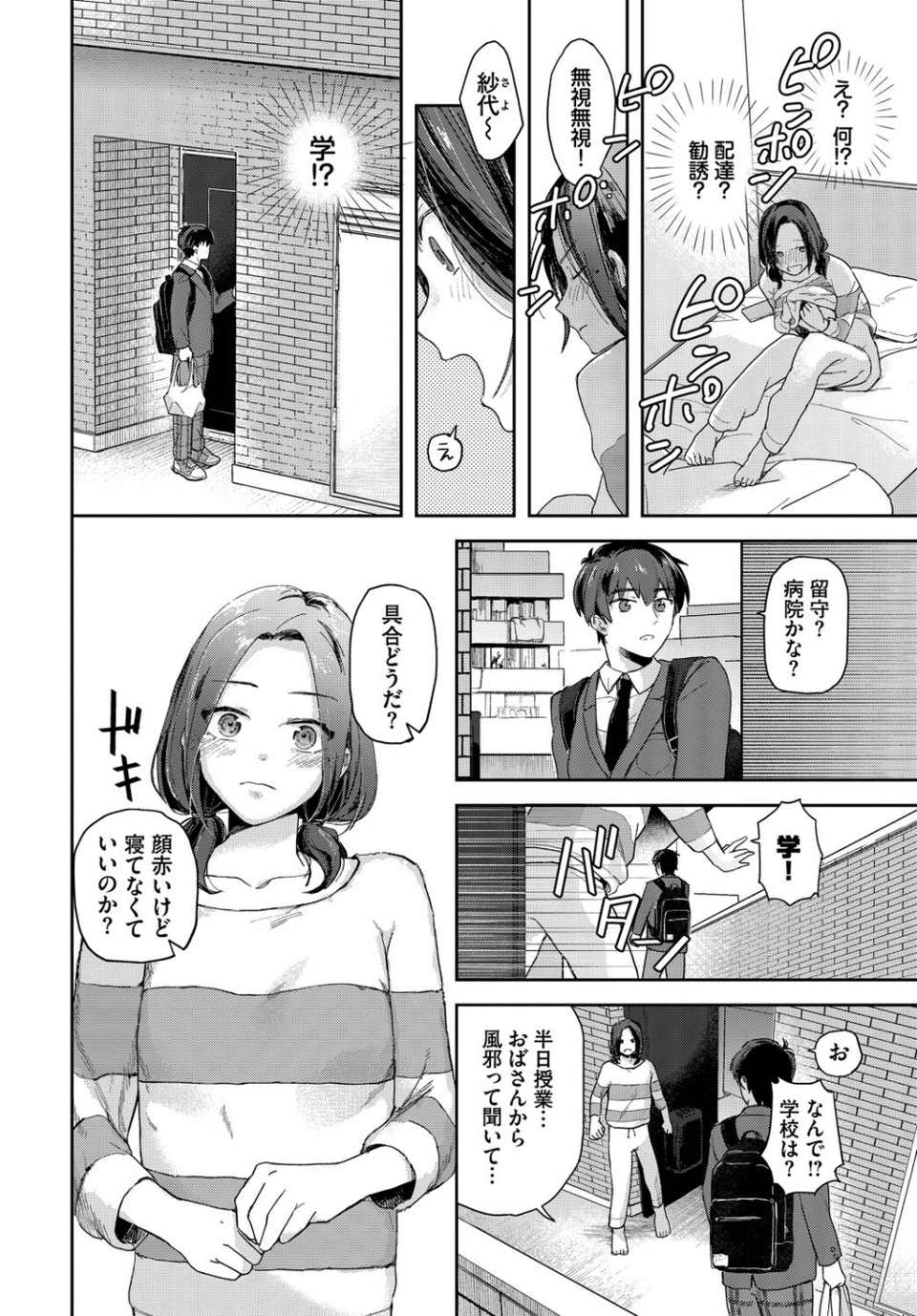 COMIC BAVEL SPECIAL COLLECTION（コミックバベル スペシャルコレクション）VOL73 14 ページ目
