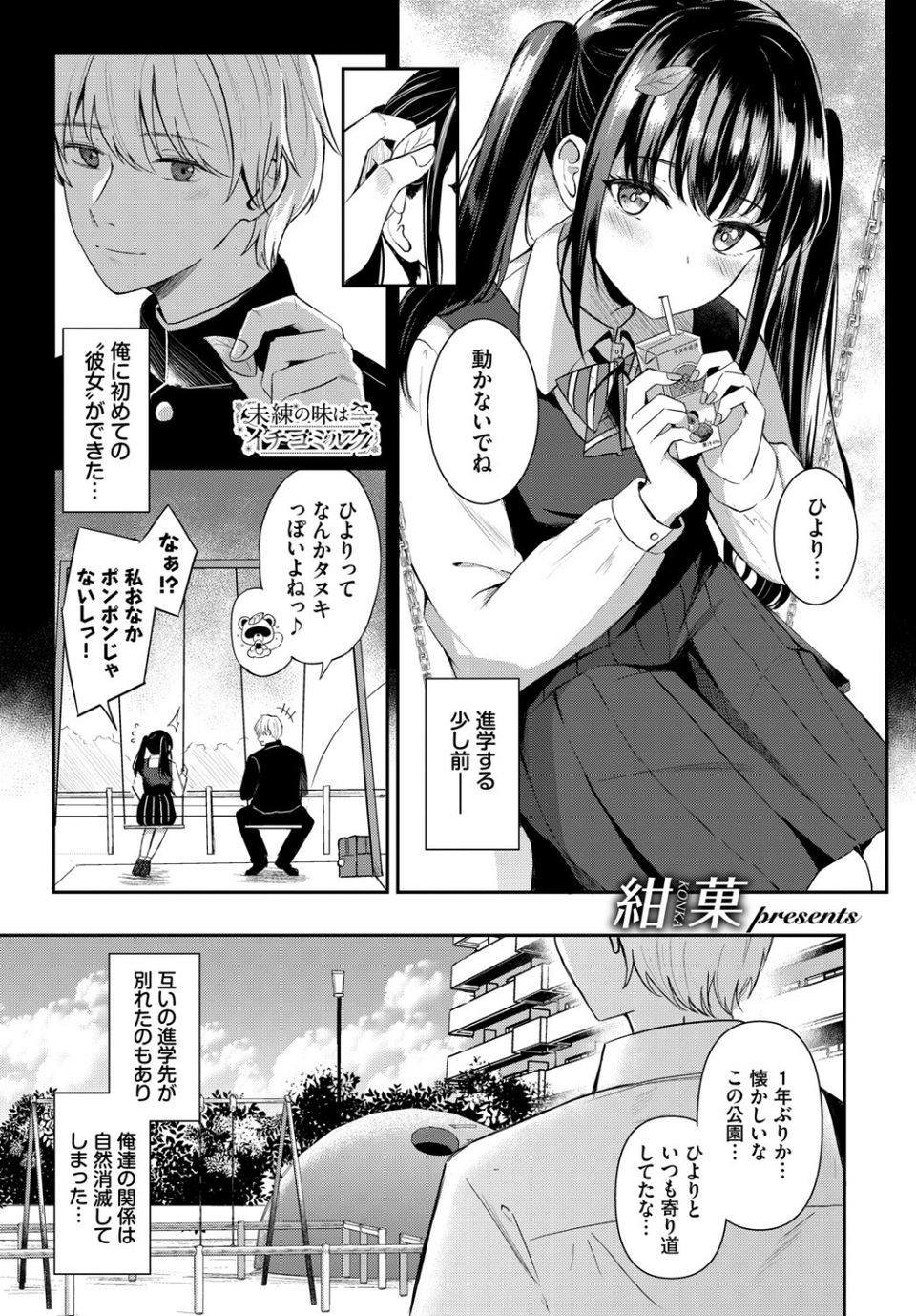 COMIC BAVEL SPECIAL COLLECTION（コミックバベル スペシャルコレクション）VOL73 15 ページ目