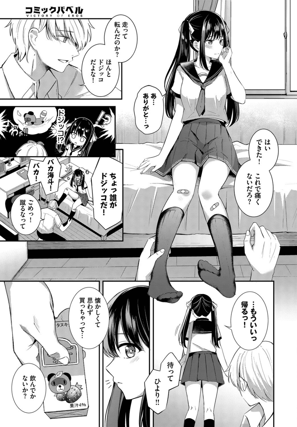 COMIC BAVEL SPECIAL COLLECTION（コミックバベル スペシャルコレクション）VOL73 17 ページ目