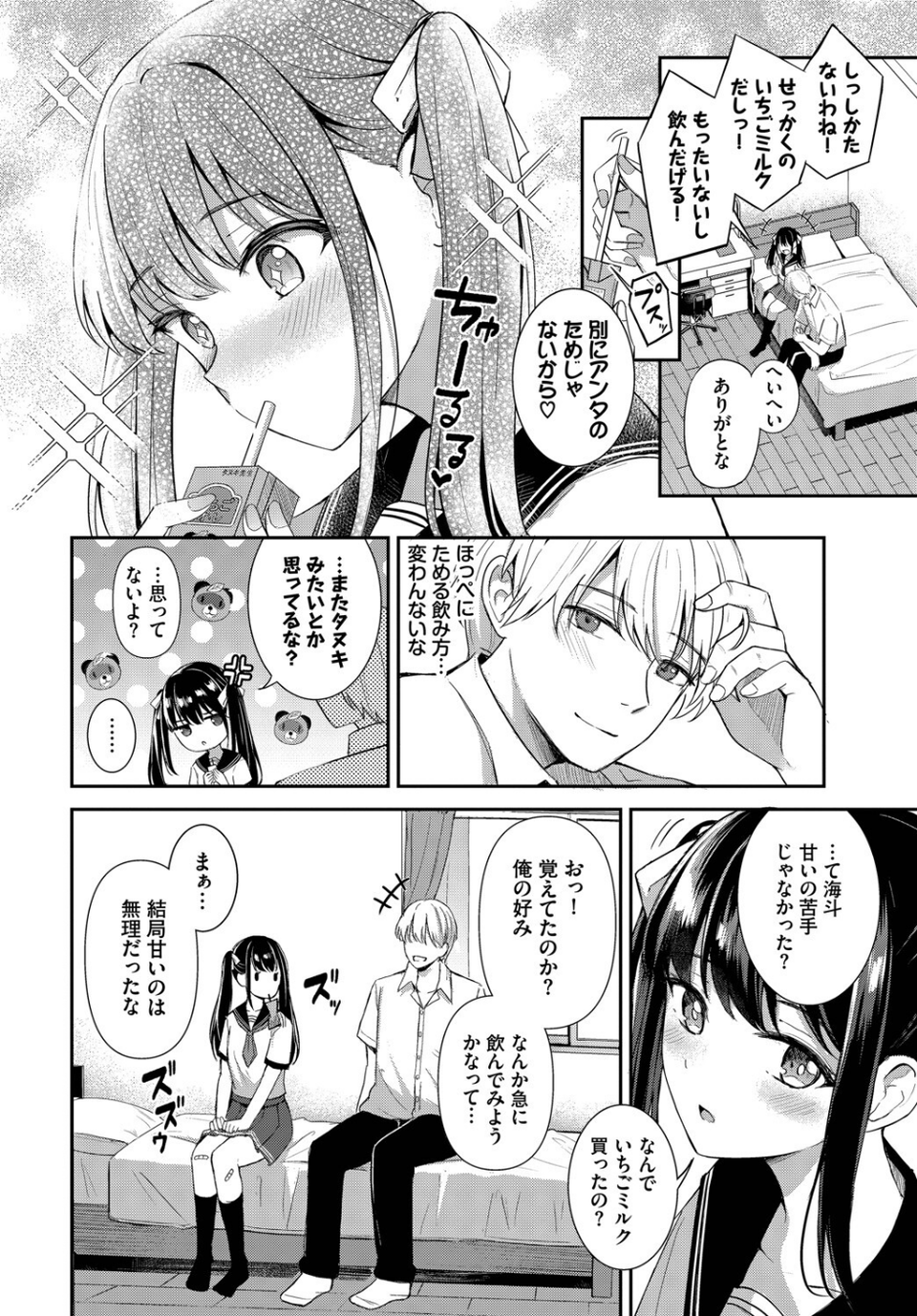 COMIC BAVEL SPECIAL COLLECTION（コミックバベル スペシャルコレクション）VOL73 18 ページ目