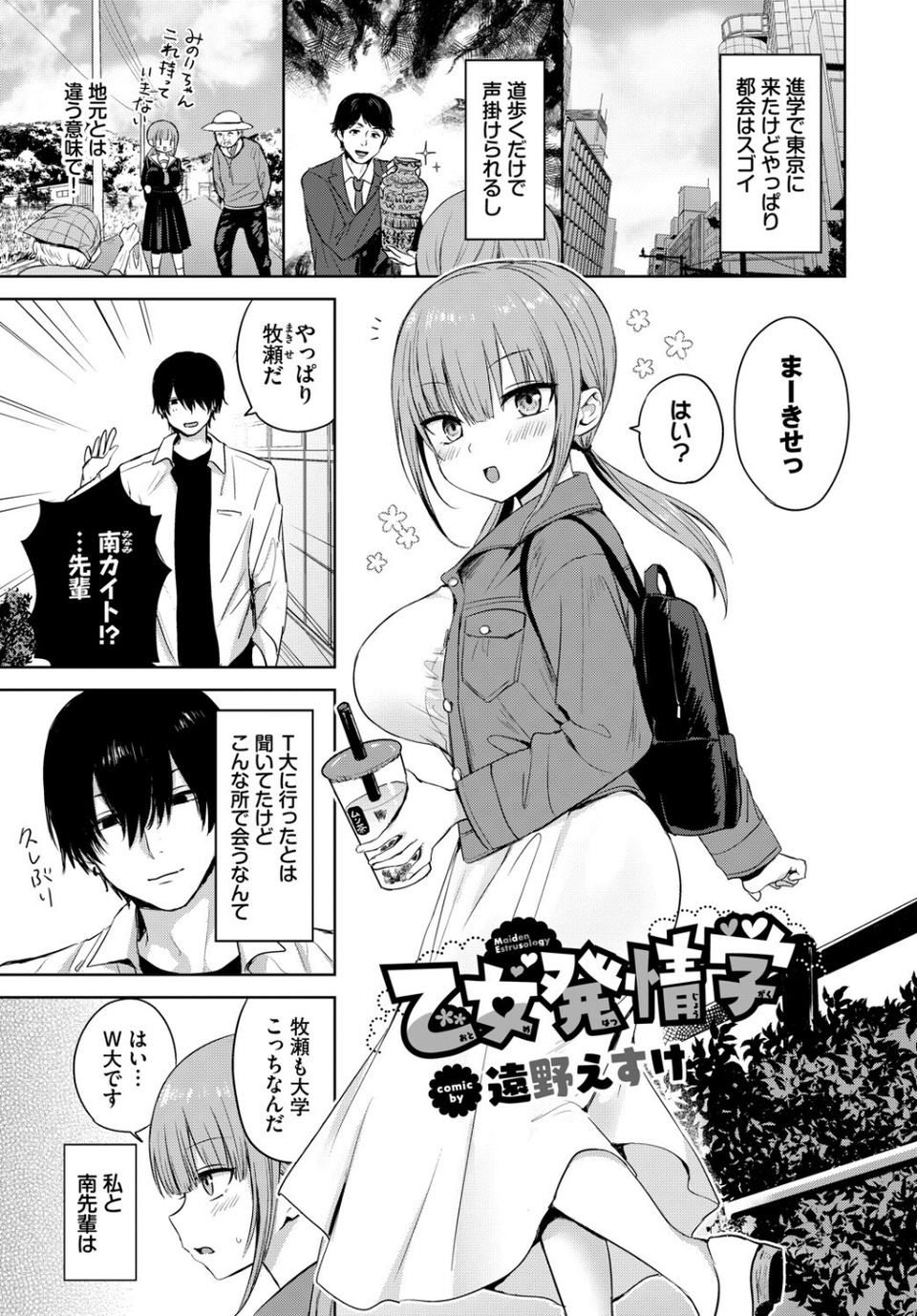 COMIC BAVEL SPECIAL COLLECTION（コミックバベル スペシャルコレクション）VOL73 19 ページ目