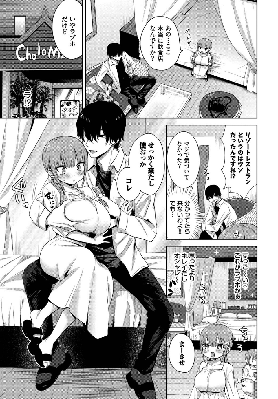 COMIC BAVEL SPECIAL COLLECTION（コミックバベル スペシャルコレクション）VOL73 21 ページ目