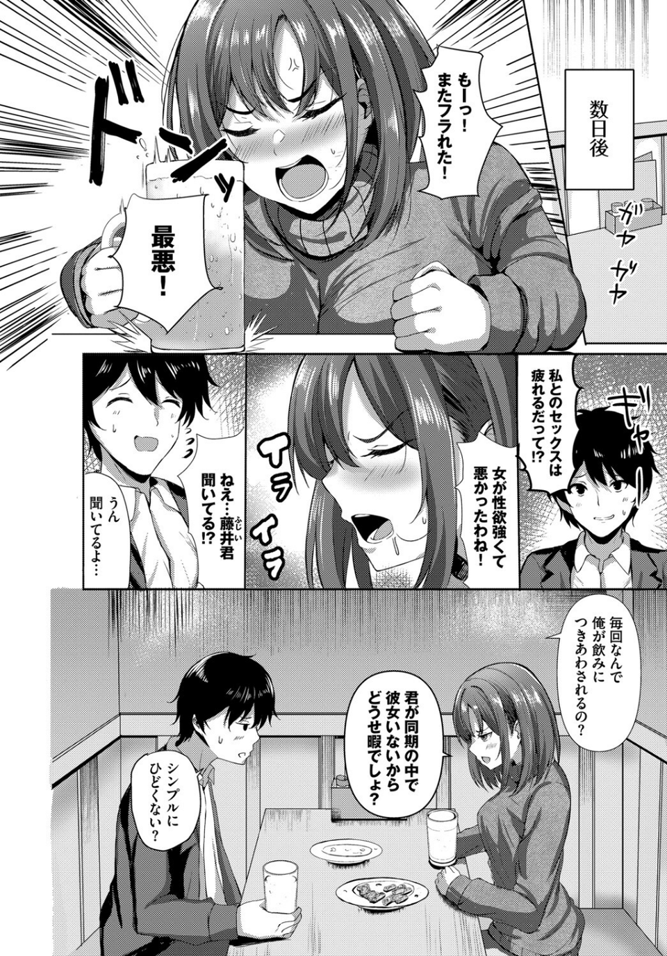 フェチズム VOL.36〜性欲モンスター編〜 8 ページ目