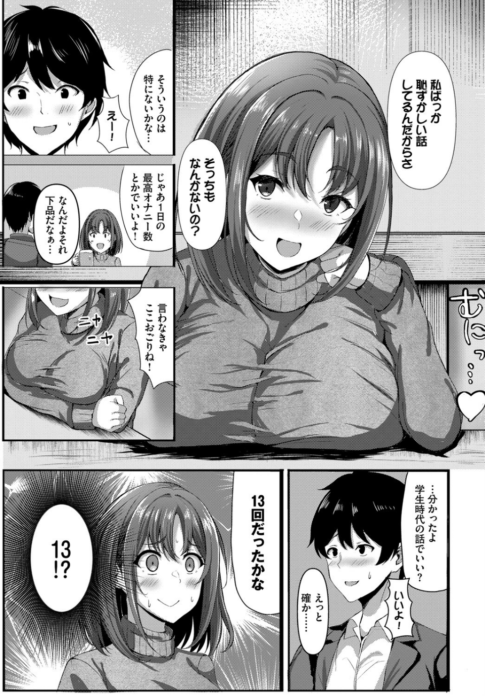 フェチズム VOL.36〜性欲モンスター編〜 9 ページ目