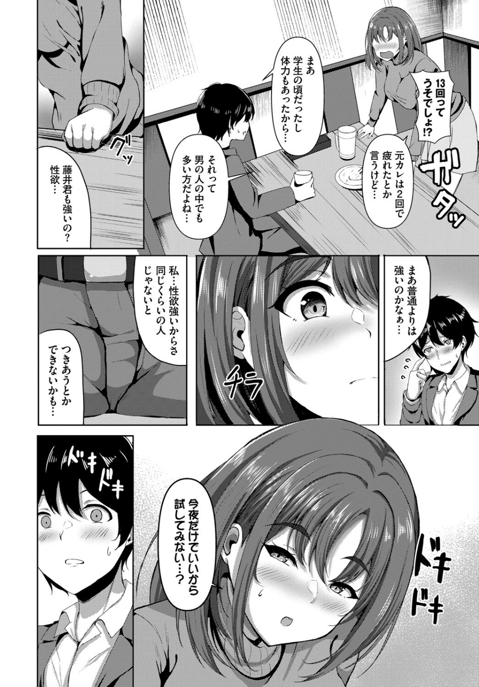 フェチズム VOL.36〜性欲モンスター編〜 10 ページ目