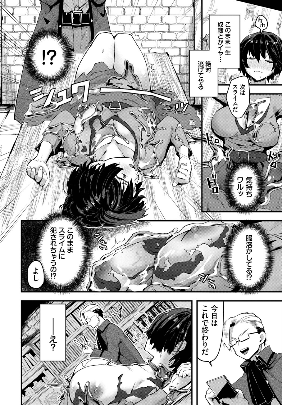 フェチズム VOL.36〜性欲モンスター編〜 12 ページ目