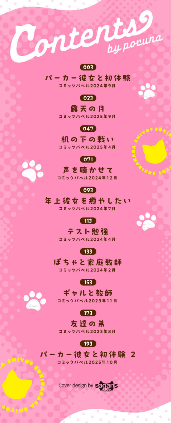 好きだから、しよ？ 2 ページ目