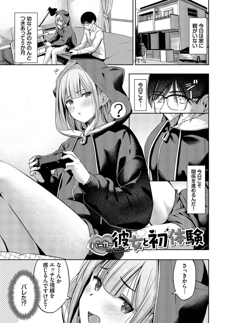 好きだから、しよ？ 3 ページ目