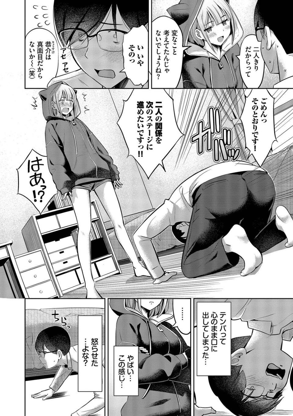 好きだから、しよ？ 4 ページ目