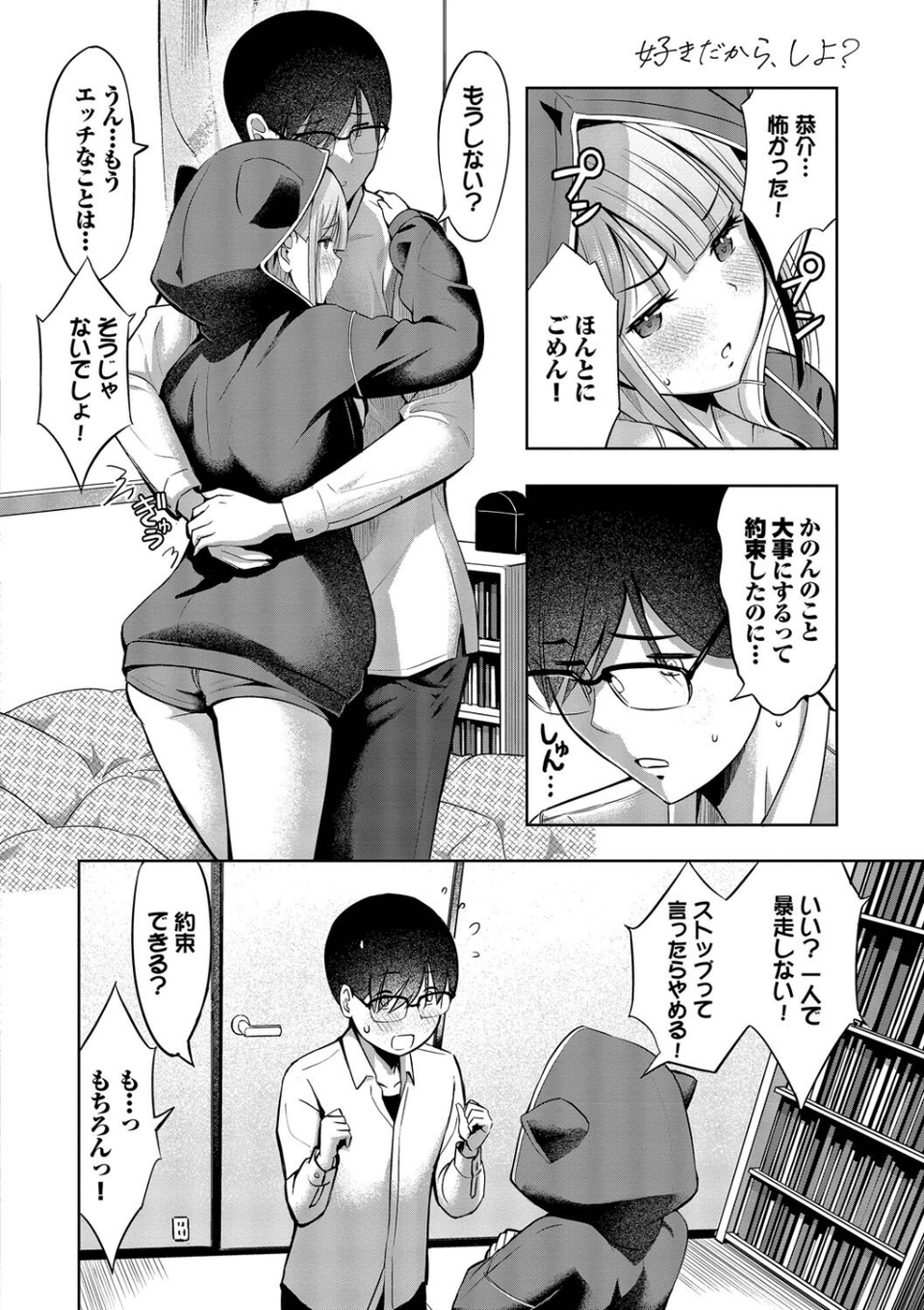 好きだから、しよ？ 12 ページ目