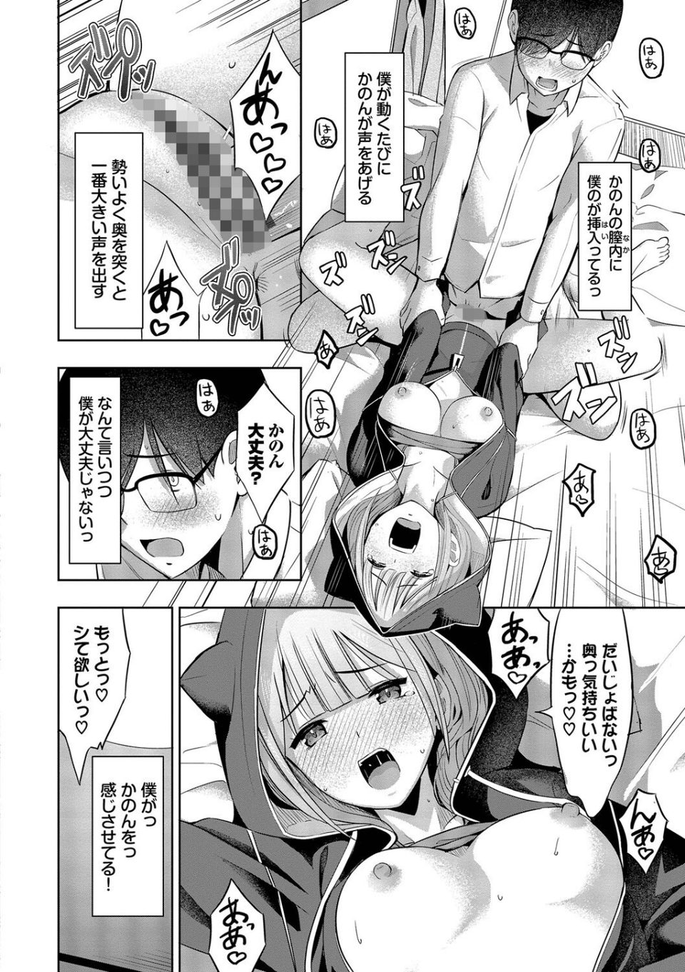 好きだから、しよ？ 16 ページ目