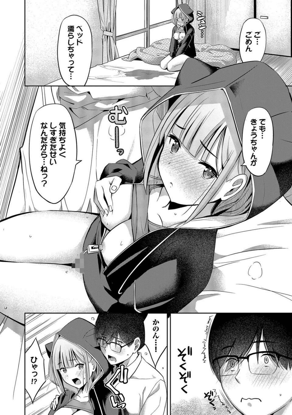 好きだから、しよ？ 18 ページ目