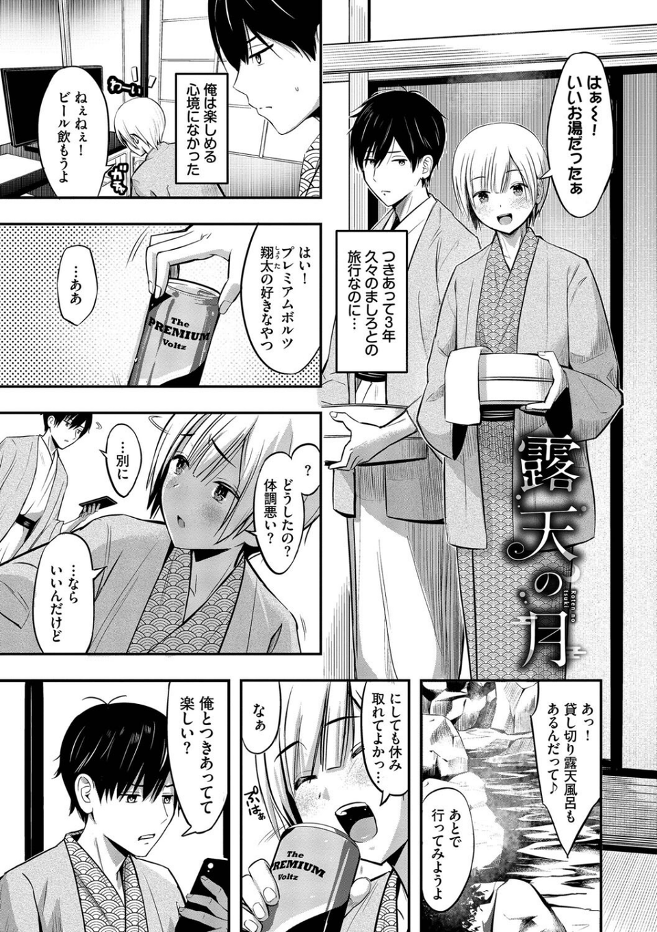 好きだから、しよ？ 23 ページ目