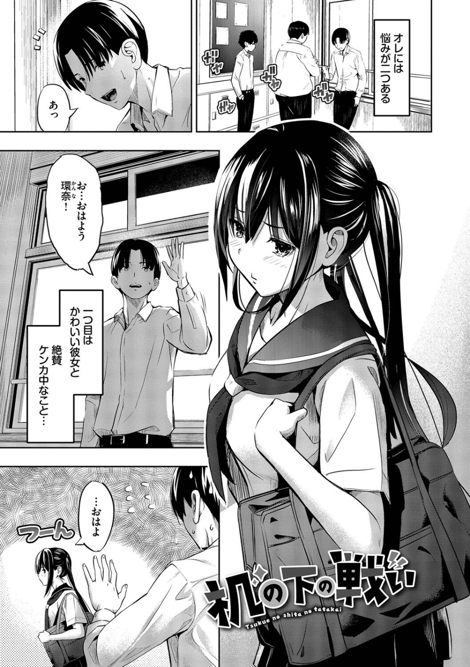 好きだから、しよ？ 24 ページ目