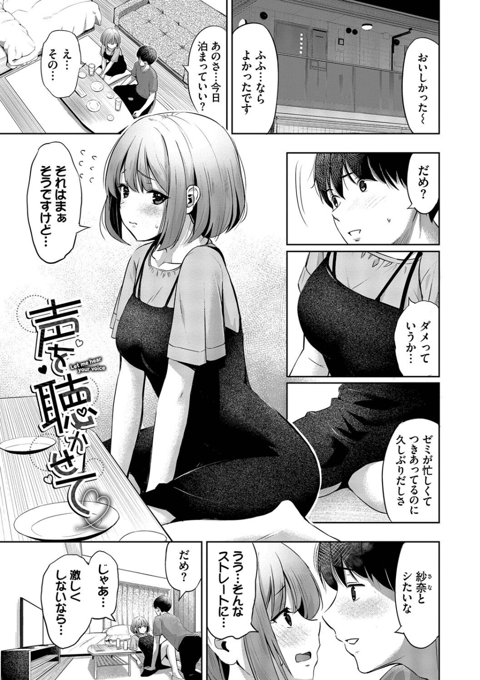 好きだから、しよ？ 25 ページ目