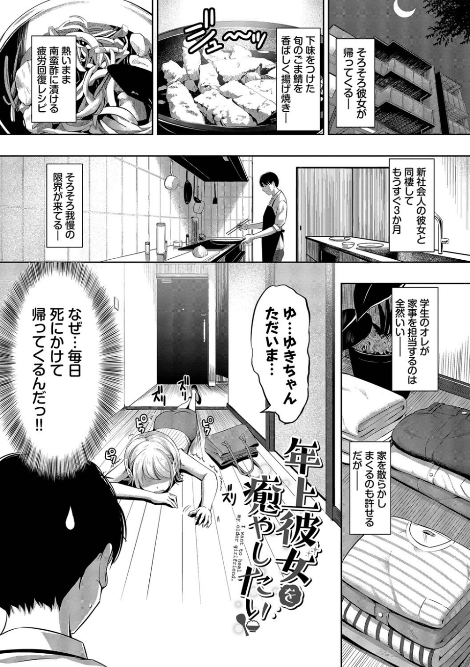 好きだから、しよ？ 26 ページ目