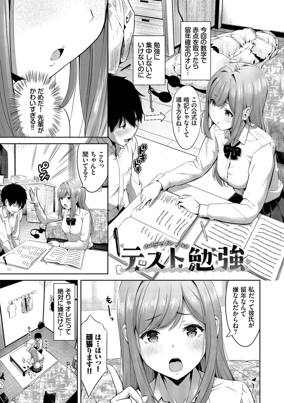 好きだから、しよ？ 27 ページ目