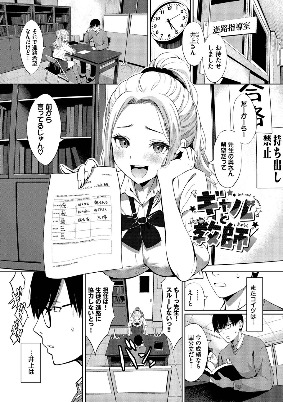 好きだから、しよ？ 29 ページ目