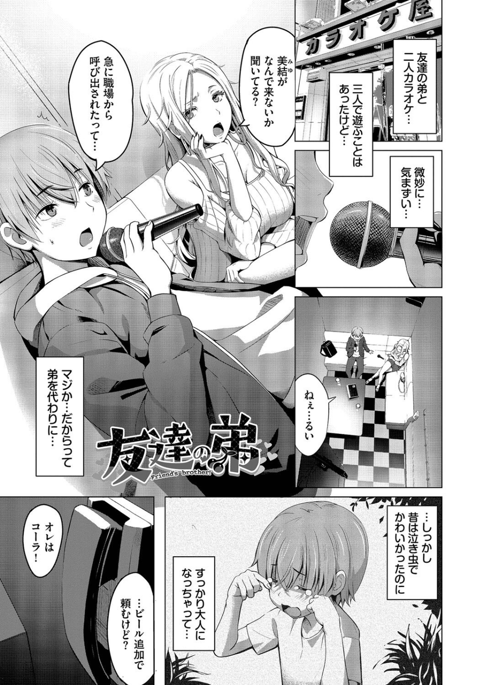 好きだから、しよ？ 30 ページ目