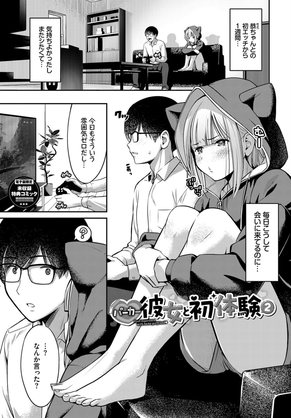 好きだから、しよ？ 31 ページ目