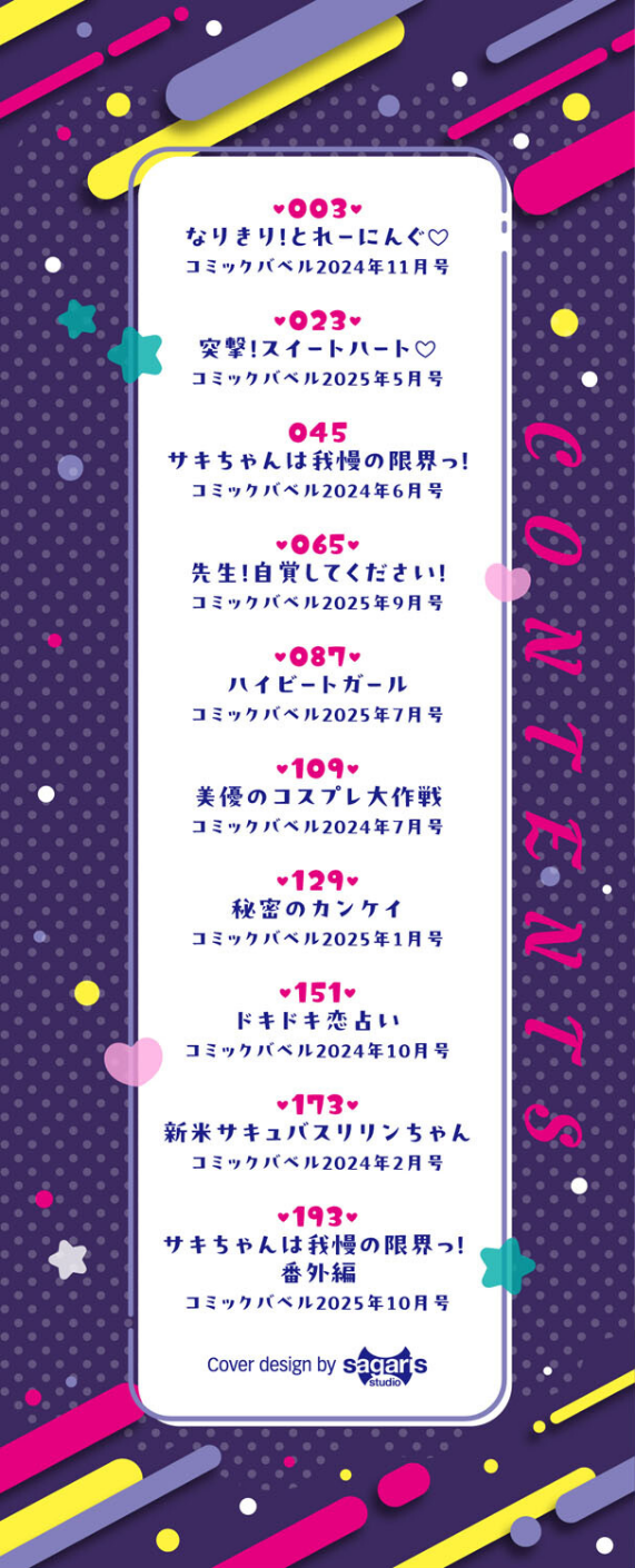 すきすきらばー 2 ページ目