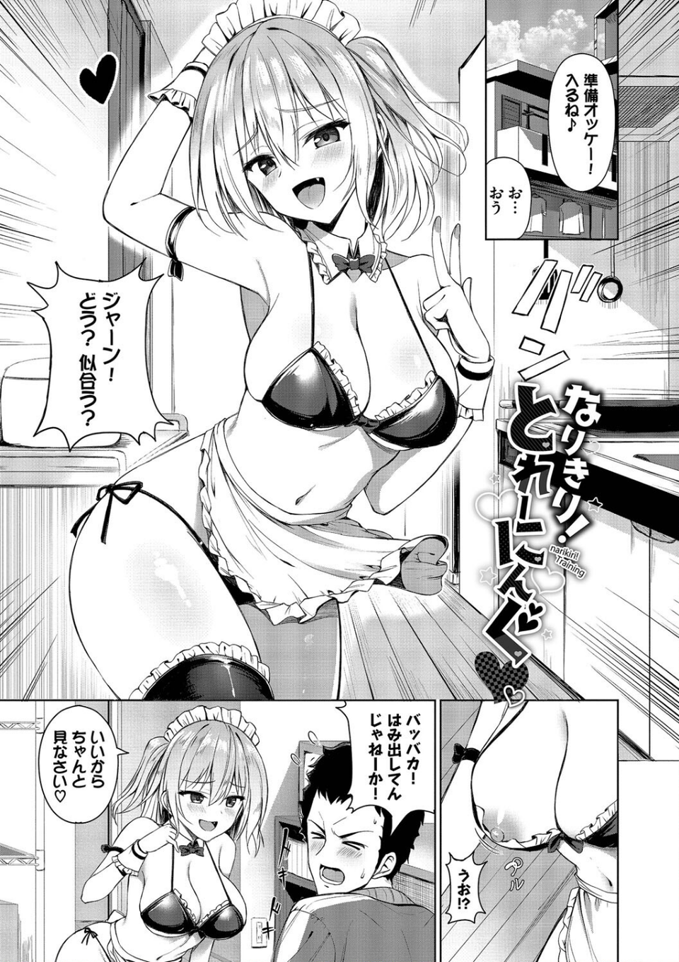 すきすきらばー 3 ページ目