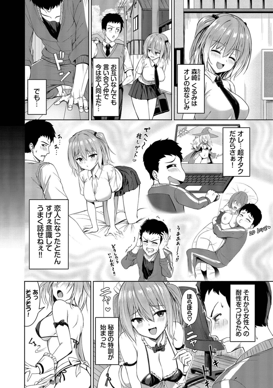すきすきらばー 4 ページ目