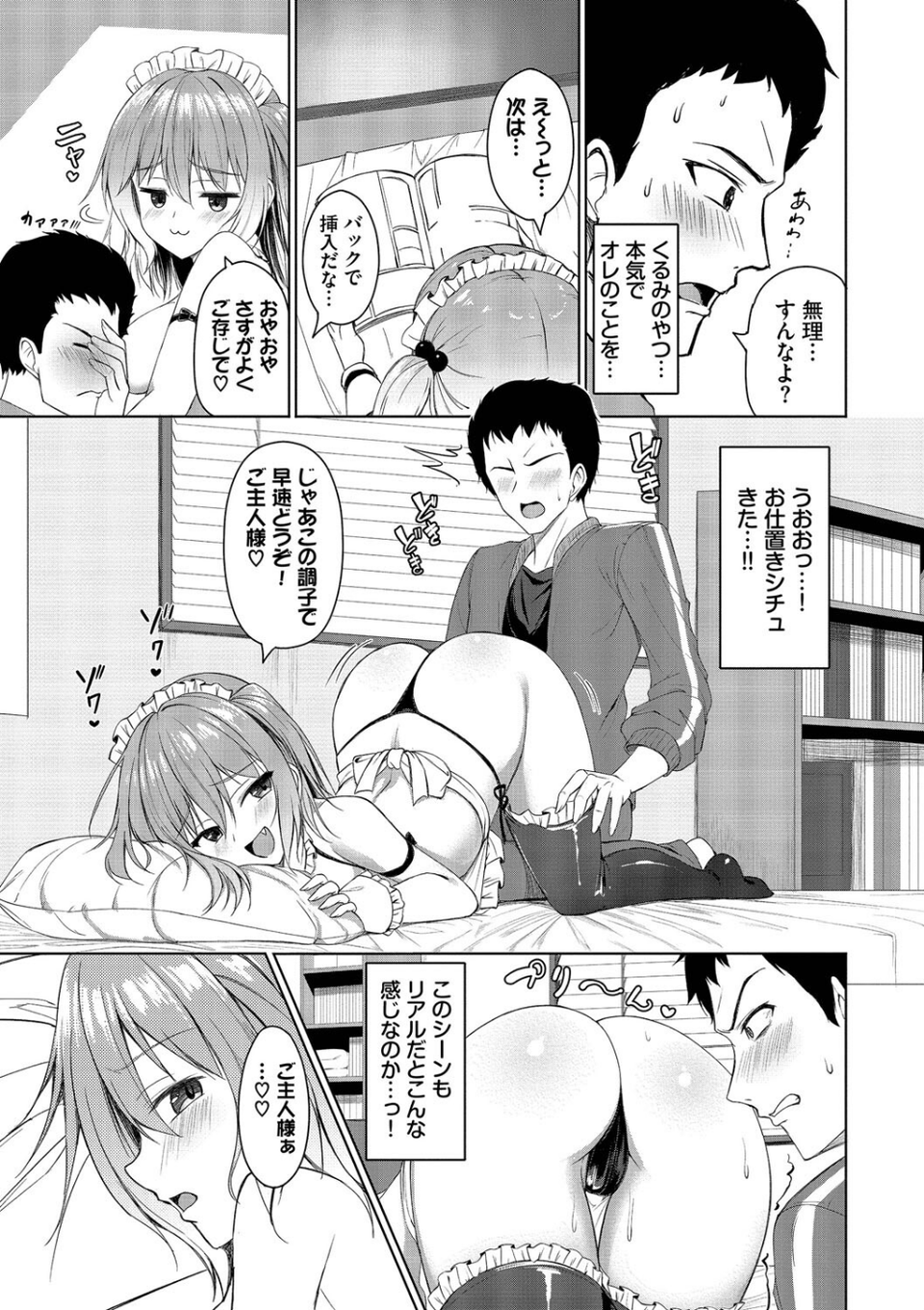 すきすきらばー 9 ページ目