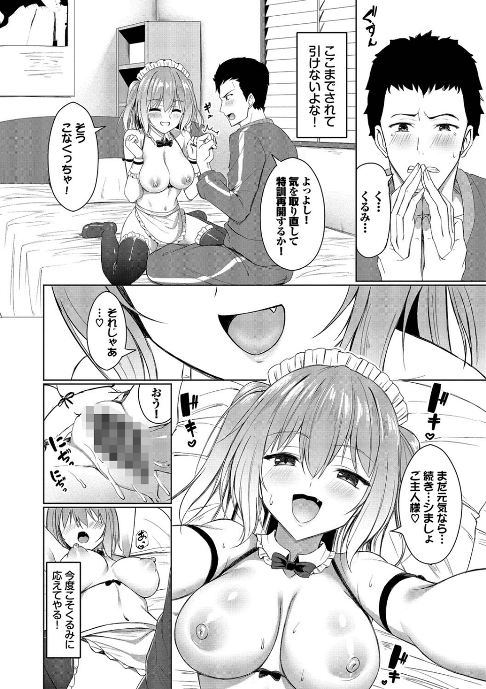 すきすきらばー 14 ページ目