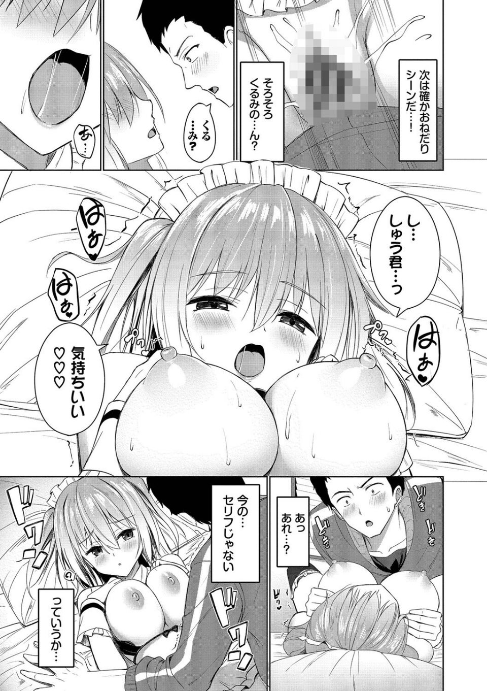 すきすきらばー 17 ページ目